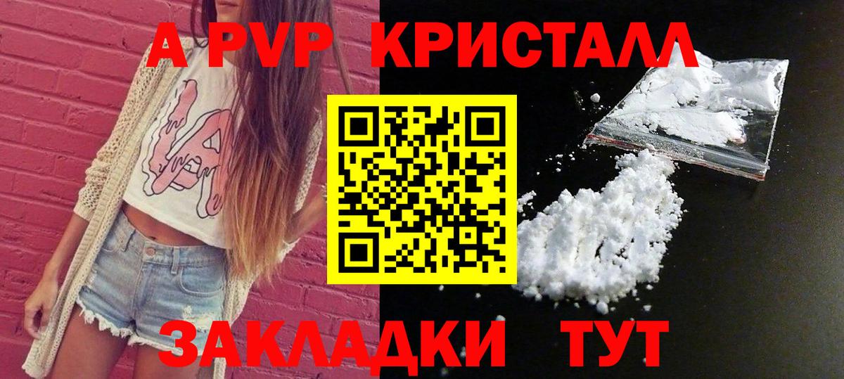 Орск  Альфа ПВП Соль  A-PVP  Вход с VPN  Alpha PVP VHQ 