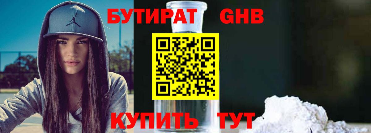 Орск  БУТИРАТ GHB  Вход с VPN 