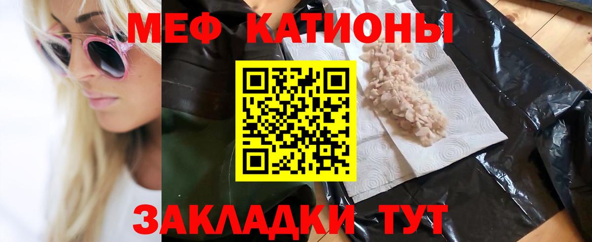Мефедрон кристаллы Орск
