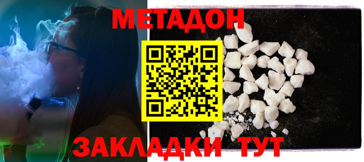 Метадон белоснежный  Вход с VPN  Орск 
