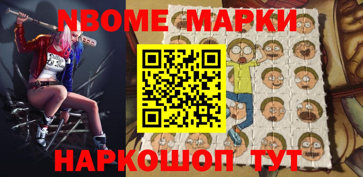 Марки 25I-NBOMe  Вход с VPN  Орск  Марки NBOMe 1,8мг 