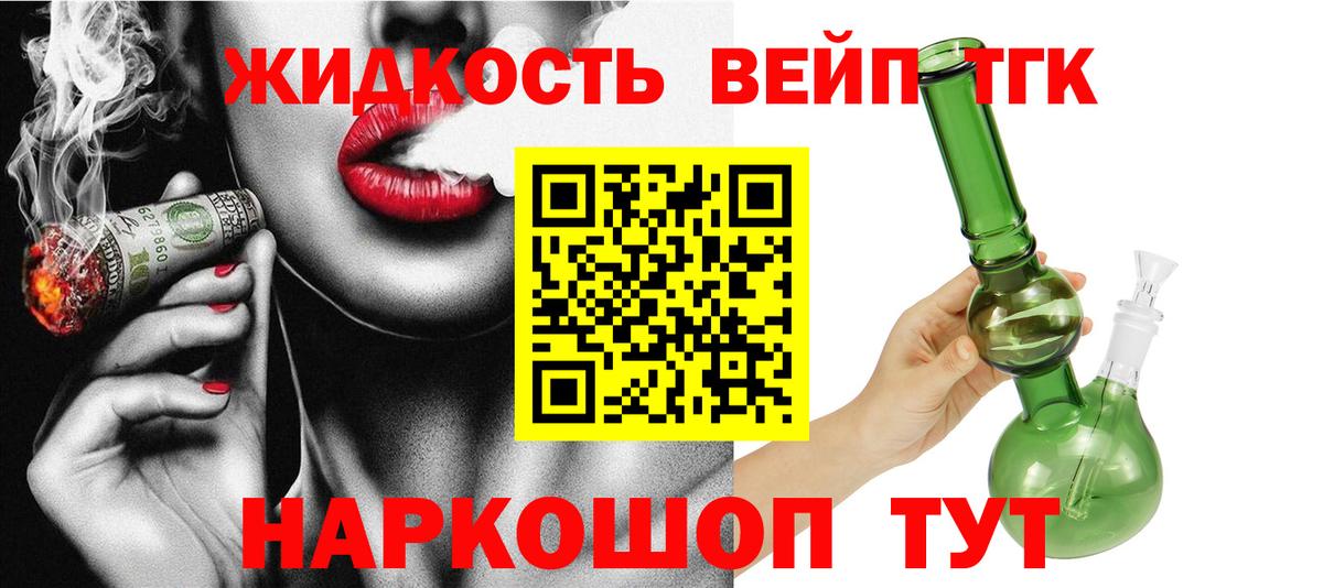 Орск  купить   Вход с VPN  ТГК концентрат 