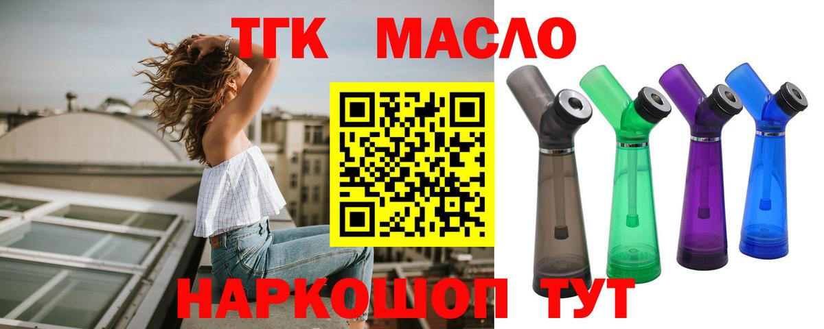 Дистиллят ТГК THC oil Орск